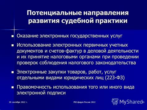 Использование в судебной практике