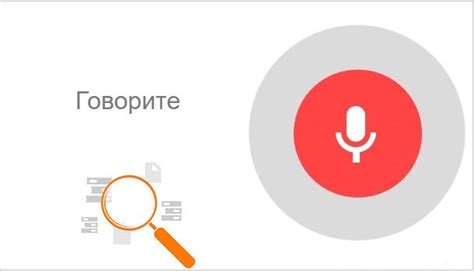 Использование голосового поиска