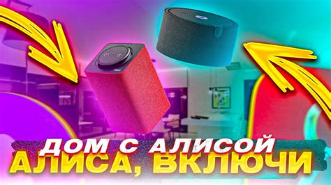 Использование голосового управления и взаимодействие с умными устройствами
