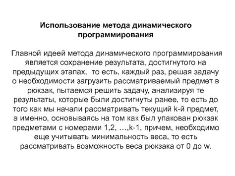 Использование динамического программирования