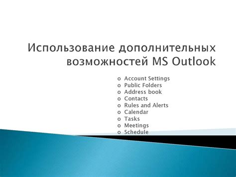 Использование дополнительных возможностей путеводителя
