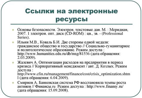 Использование доступных источников информации, таких как публичные публикации