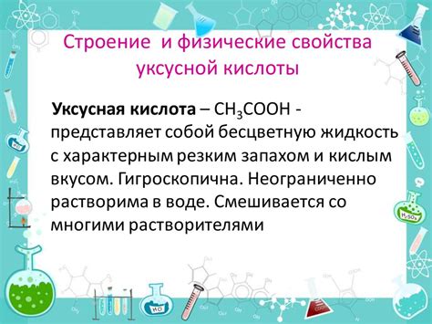 Использование кислоты
