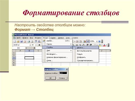 Использование команды "Форматирование столбцов"