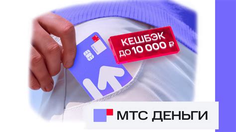 Использование кэшбэка на карте МТС