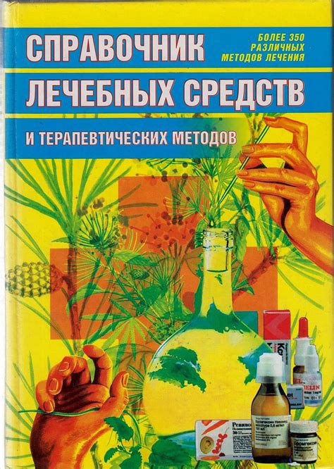 Использование лечебных средств
