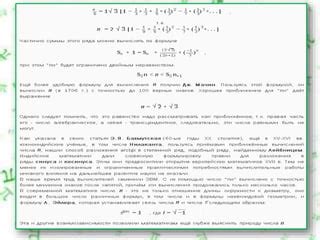 Использование математических формул