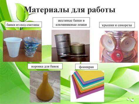 Использование материалов