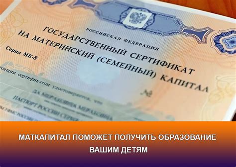 Использование материнского капитала на образование
