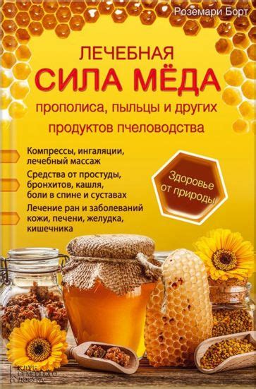 Использование меда и прополиса
