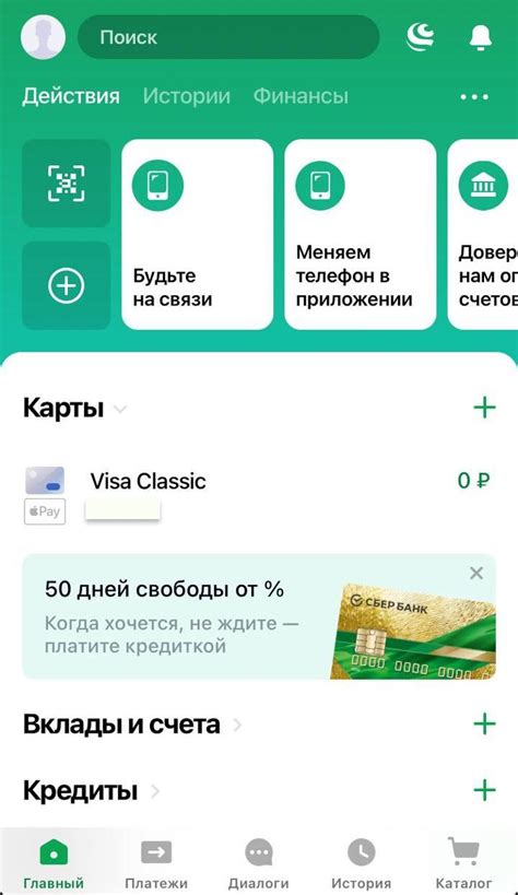Использование мобильного приложения Сбербанка для пополнения счета крупной суммой