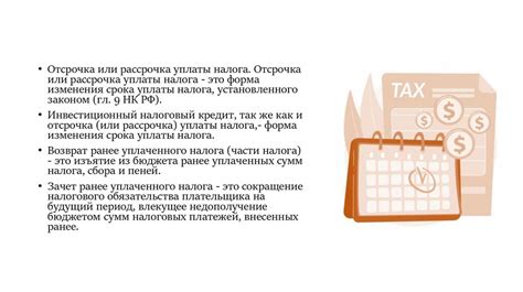Использование налоговых льгот и скидок
