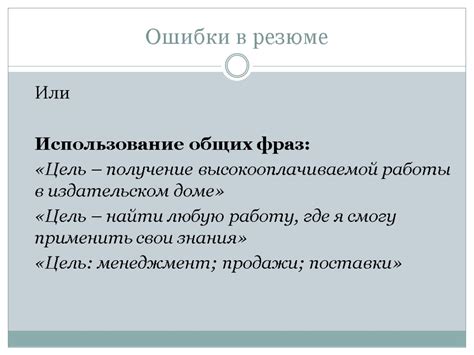 Использование нейтральных фраз и общих тем