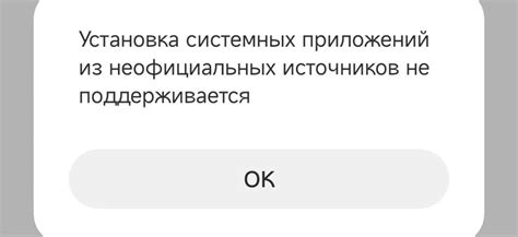 Использование неофициальных источников загрузки