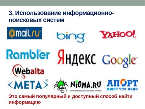 Использование поисковых систем