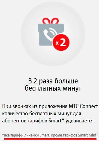 Использование приложения "МТС Коннект"