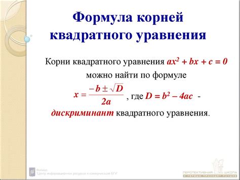 Использование принципа квадратного корня для решения уравнения