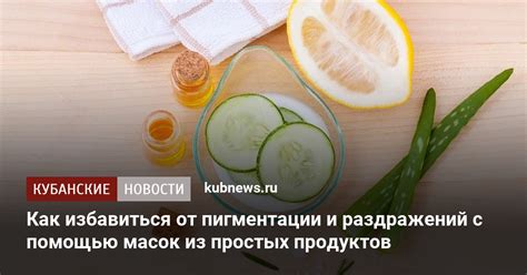 Использование природных продуктов для удаления пигментации