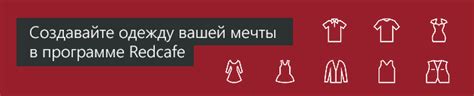 Использование редактора одежды