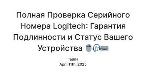 Использование серийного номера для проверки подлинности устройства