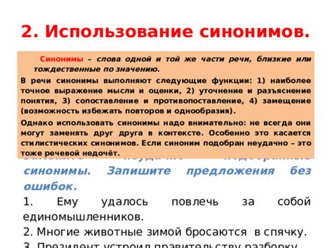 Использование синонимов в речи