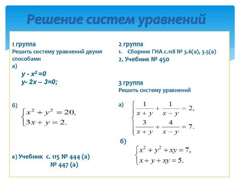 Использование системы уравнений для доказательства