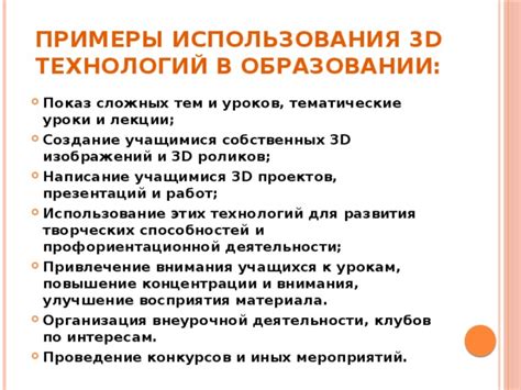 Использование сложных технологий для творческих целей