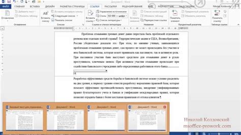 Использование сносок