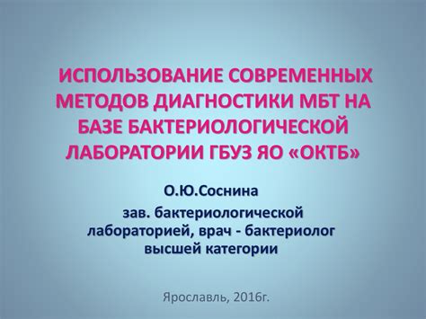 Использование современных методов диагностики