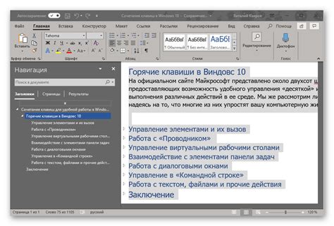 Использование сочетаний клавиш для выделения списка