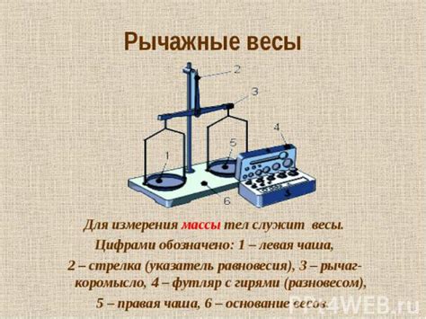 Использование специальных весов для измерения массы утяжелителя