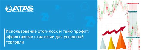 Использование стоп-лосс