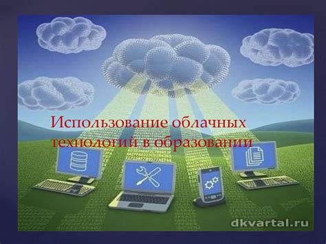 Использование технологий