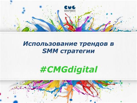 Использование трендов