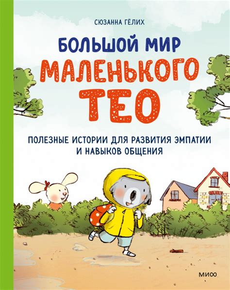 Использование уроков рассуждения для развития эмпатии и социальных навыков