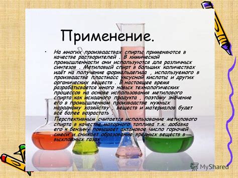 Использование фенола и метилового спирта