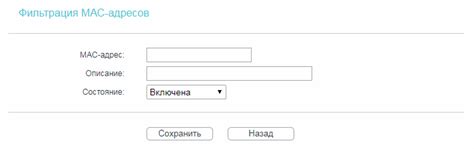 Использование фильтрации MAC-адресов