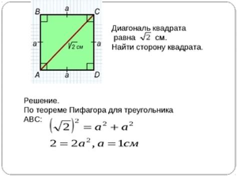 Использование формулы диагонали вектора