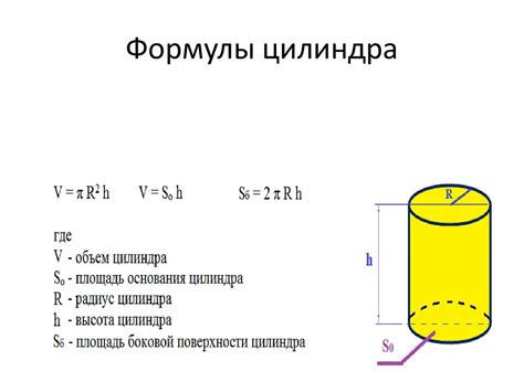 Использование формулы диаметра цилиндра