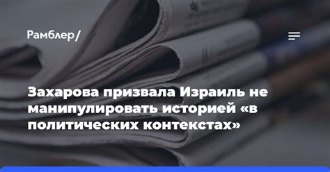 Использование фразы в политических контекстах