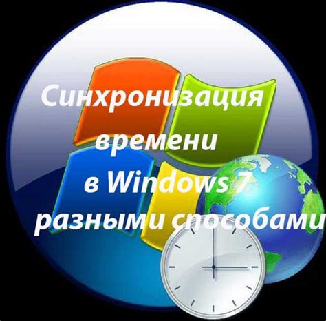 Использование функции автоматической синхронизации