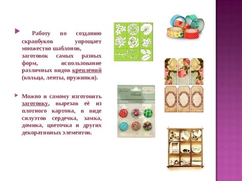 Использование шаблонов и декоративных элементов