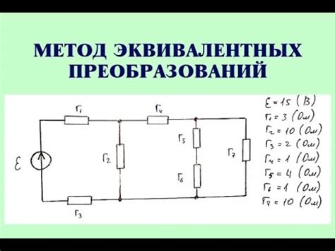 Использование эквивалентных преобразований