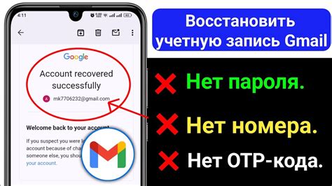 Использование электронной почты для восстановления