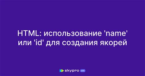 Использование якорей в ссылках