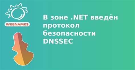 Использование DNSSEC: обеспечение безопасности домена