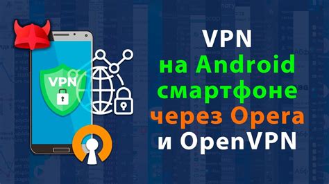 Использование VPN на смартфоне Realme C30 для безопасного соединения с интернетом