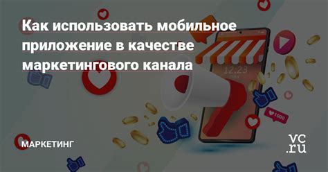 Использовать мобильное приложение