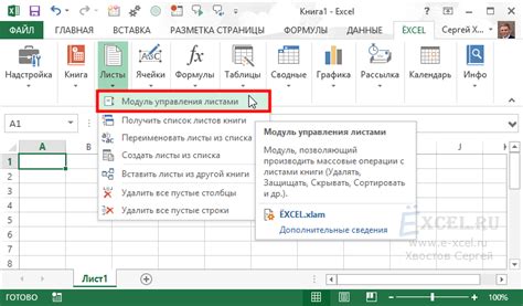 Используйте команды управления листами