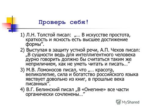 Используйте краткость и ясность